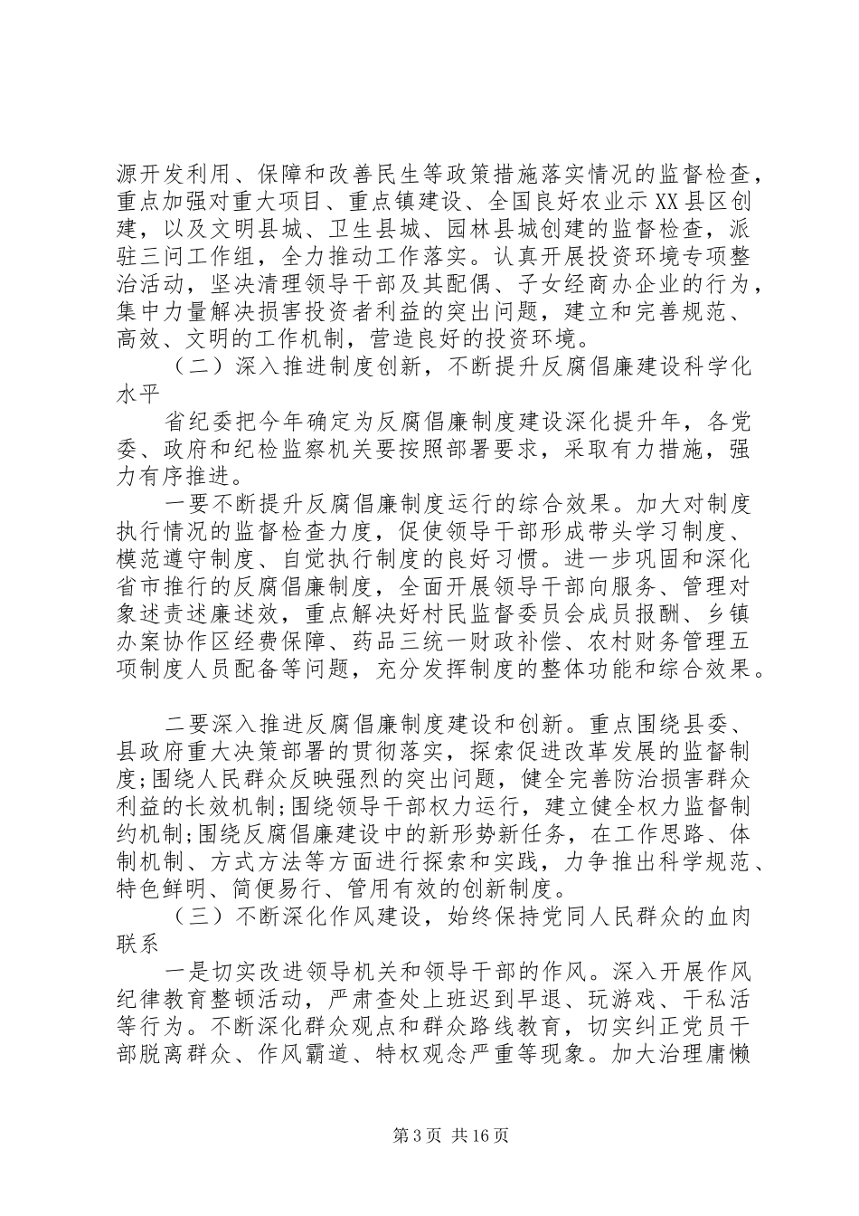 反腐倡廉工作会议讲话发言_第3页