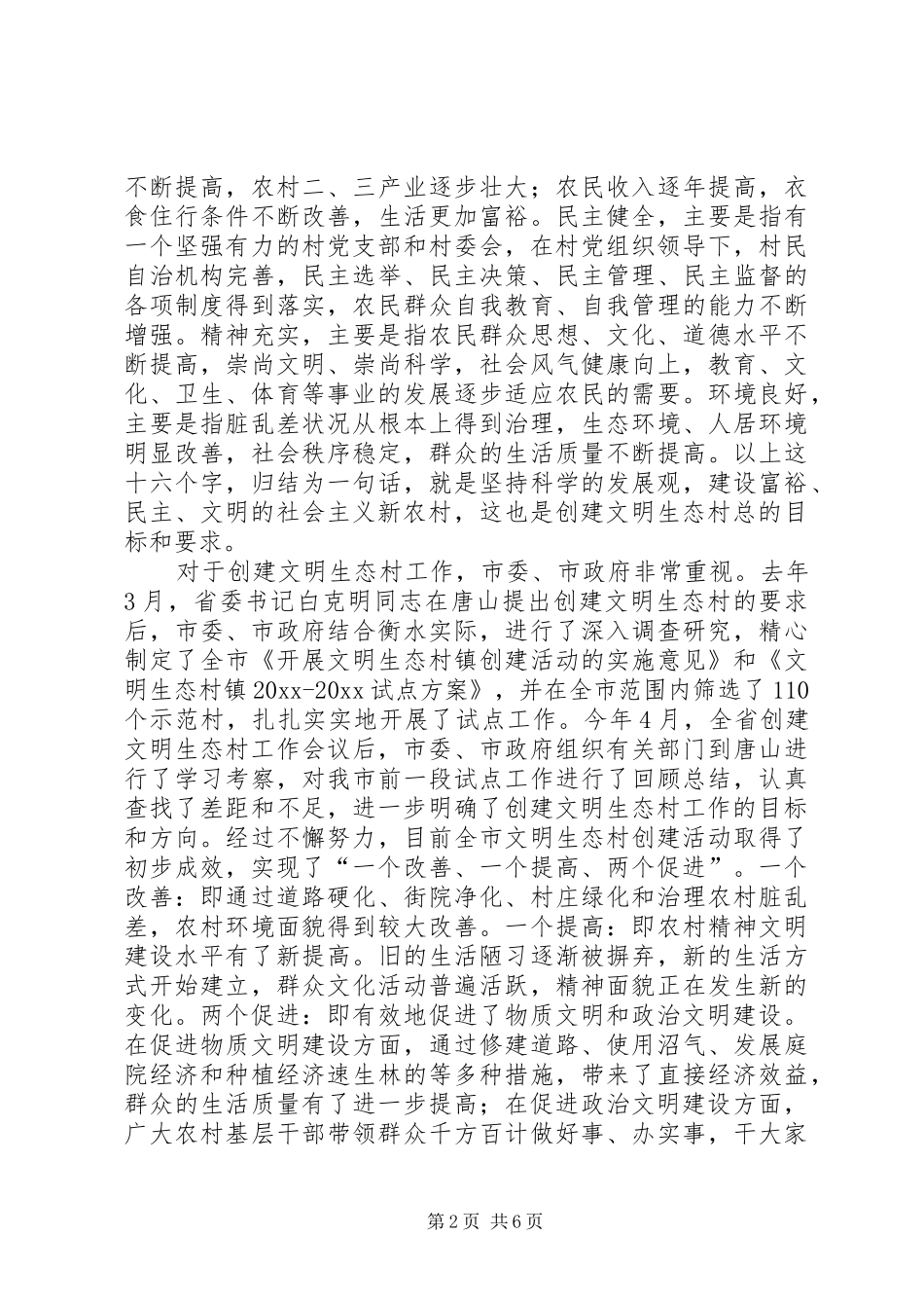 参加农村民主议政日活动时的讲话发言提纲_第2页