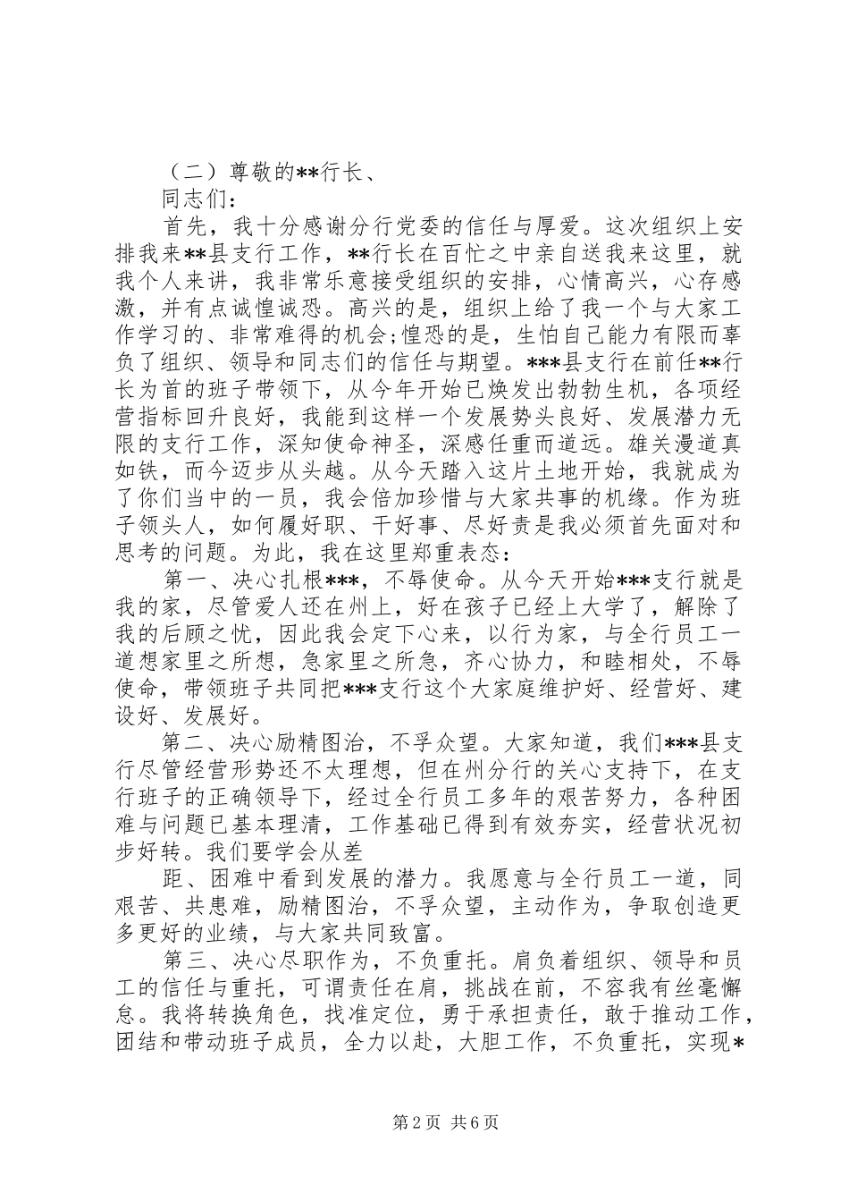 支行行长上任讲话发言_第2页