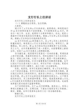 支行行长上任讲话发言