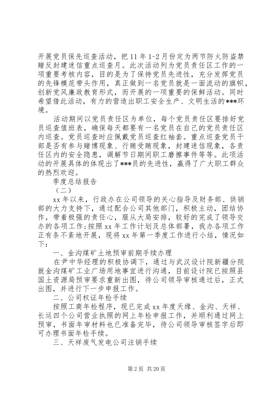 20XX年季度总结报告_第2页
