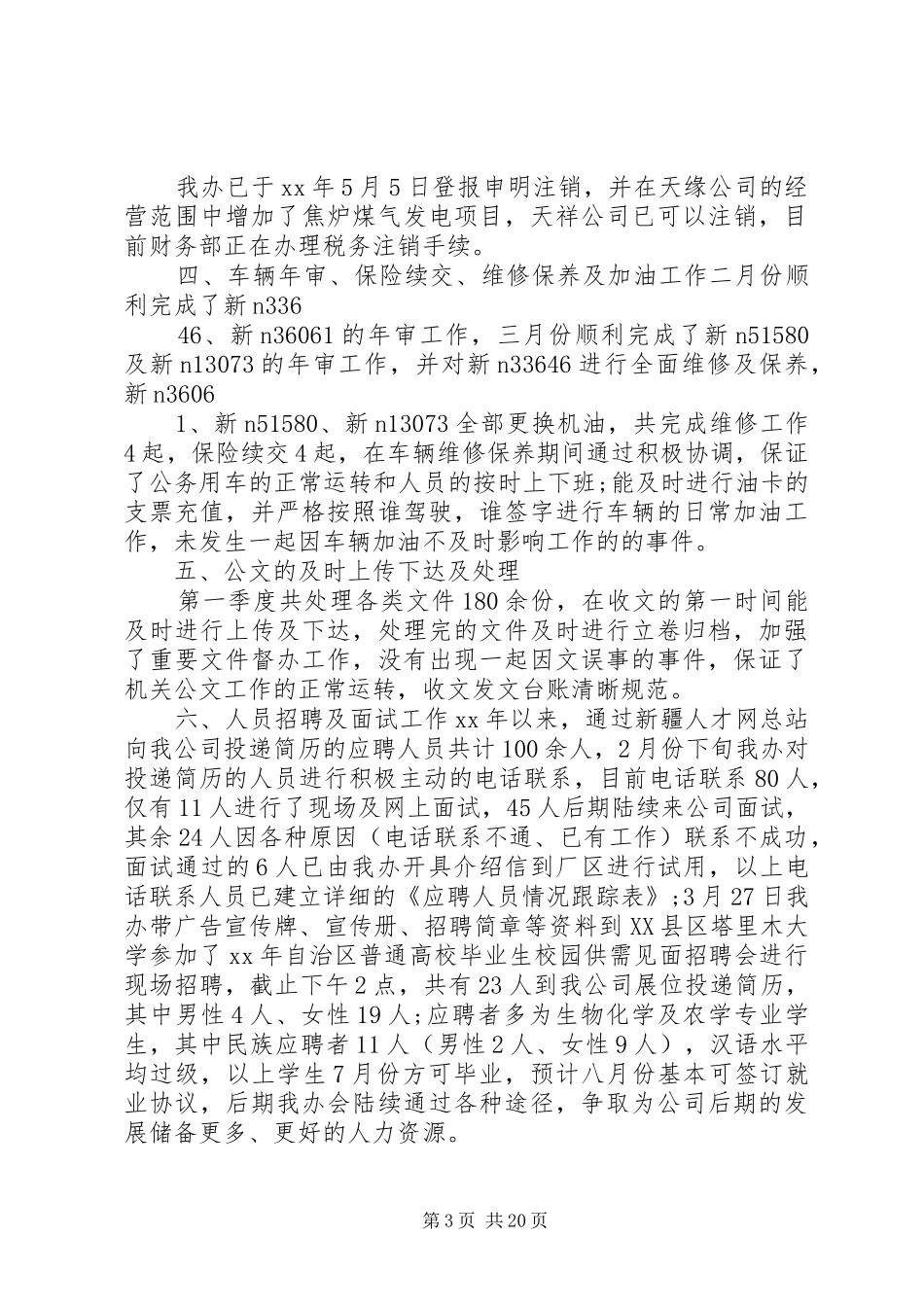 20XX年季度总结报告_第3页