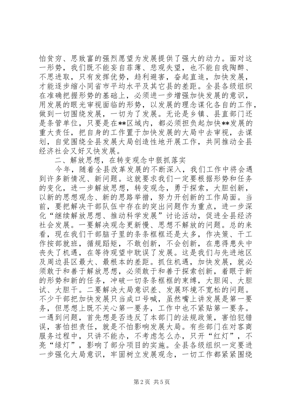 县委工作会议讲话发言_第2页
