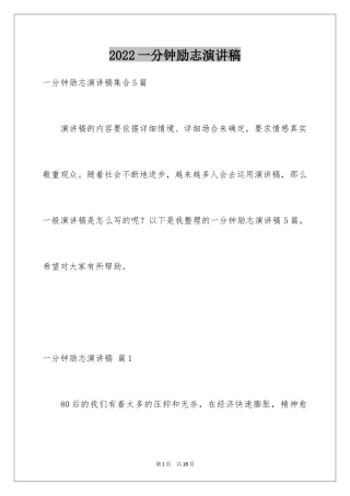 2024一分钟励志演讲稿_478