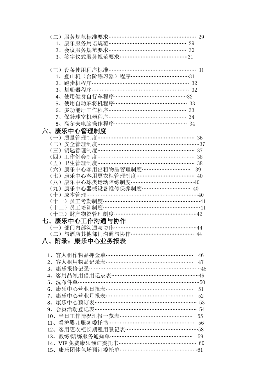 酒店康乐部管理实务_第2页
