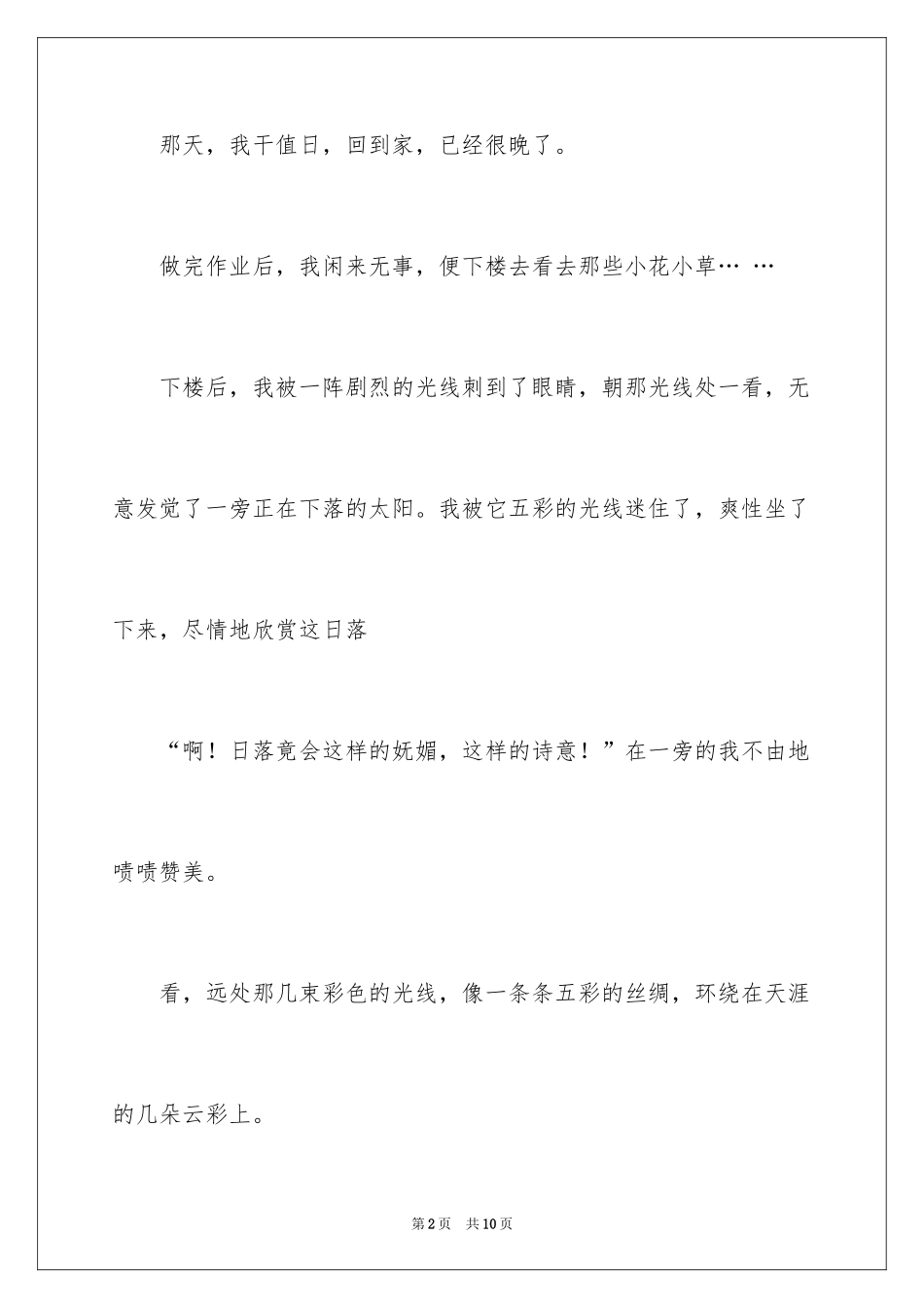 2024叙事作文300字_107_第2页