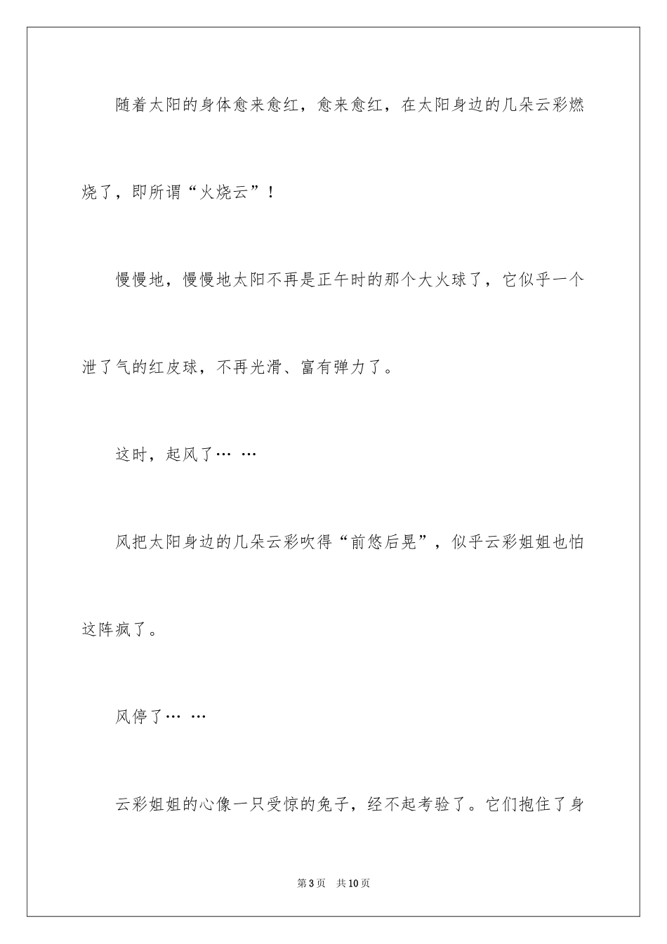 2024叙事作文300字_107_第3页