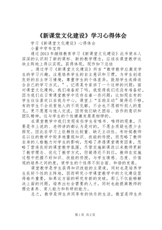 《新课堂文化建设》学习体会心得