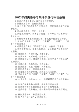 20XX年扫黑除恶专项斗争宣传标语条幅