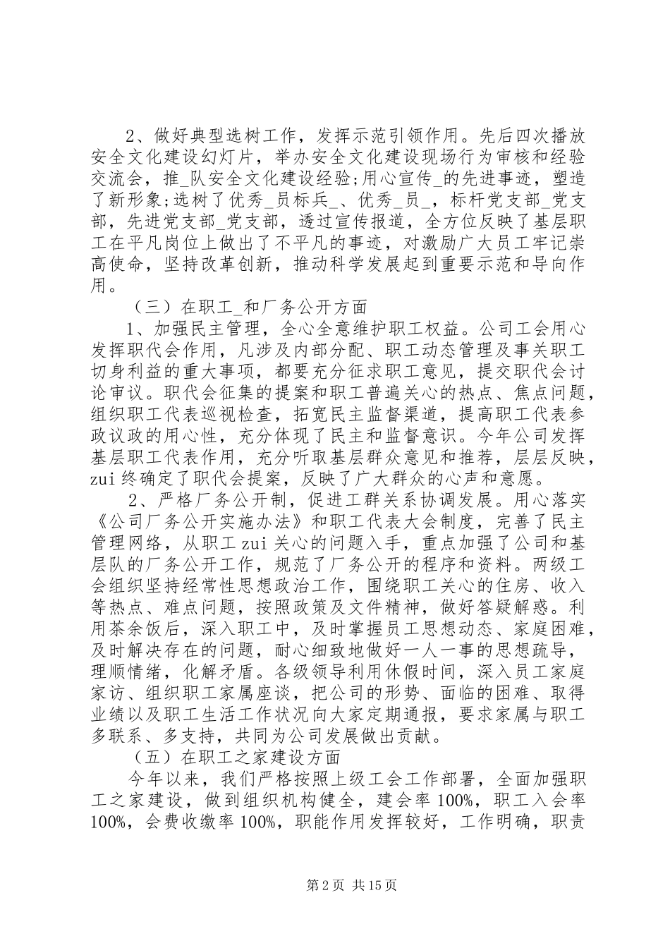 20XX年工会工作总结报告范文五篇_第2页