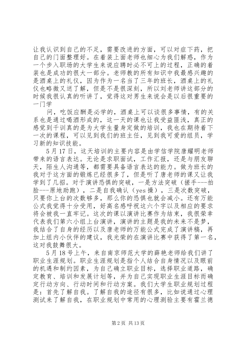 20XX年江苏学信学院千训总结南京理工大学刘飞_第2页