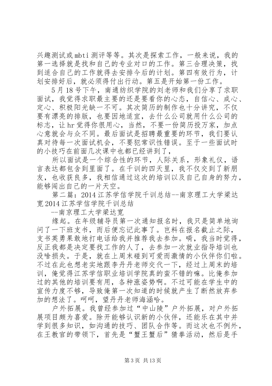 20XX年江苏学信学院千训总结南京理工大学刘飞_第3页