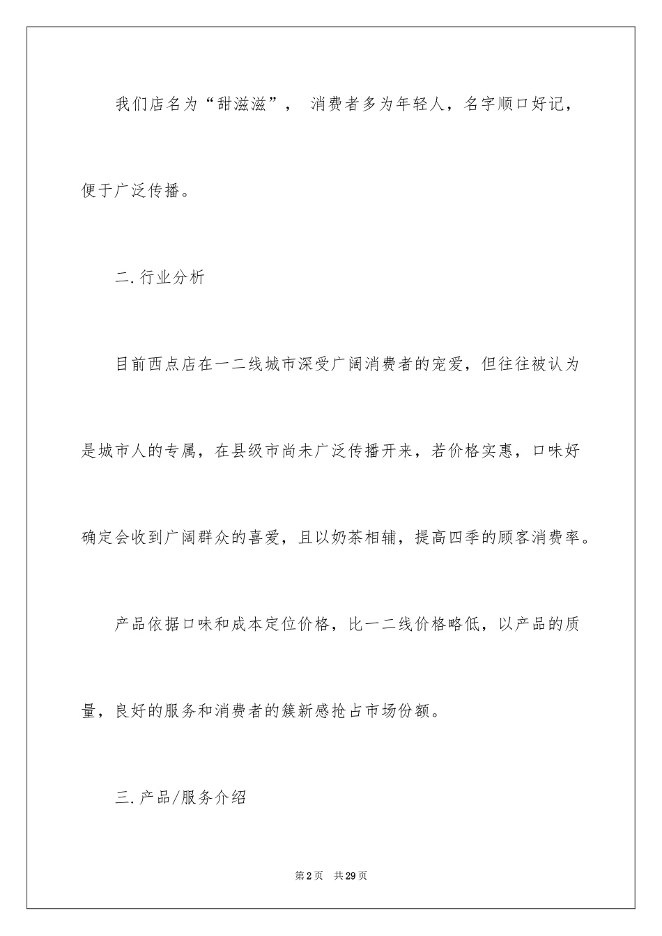 2024个人烘焙店创业计划书_第2页