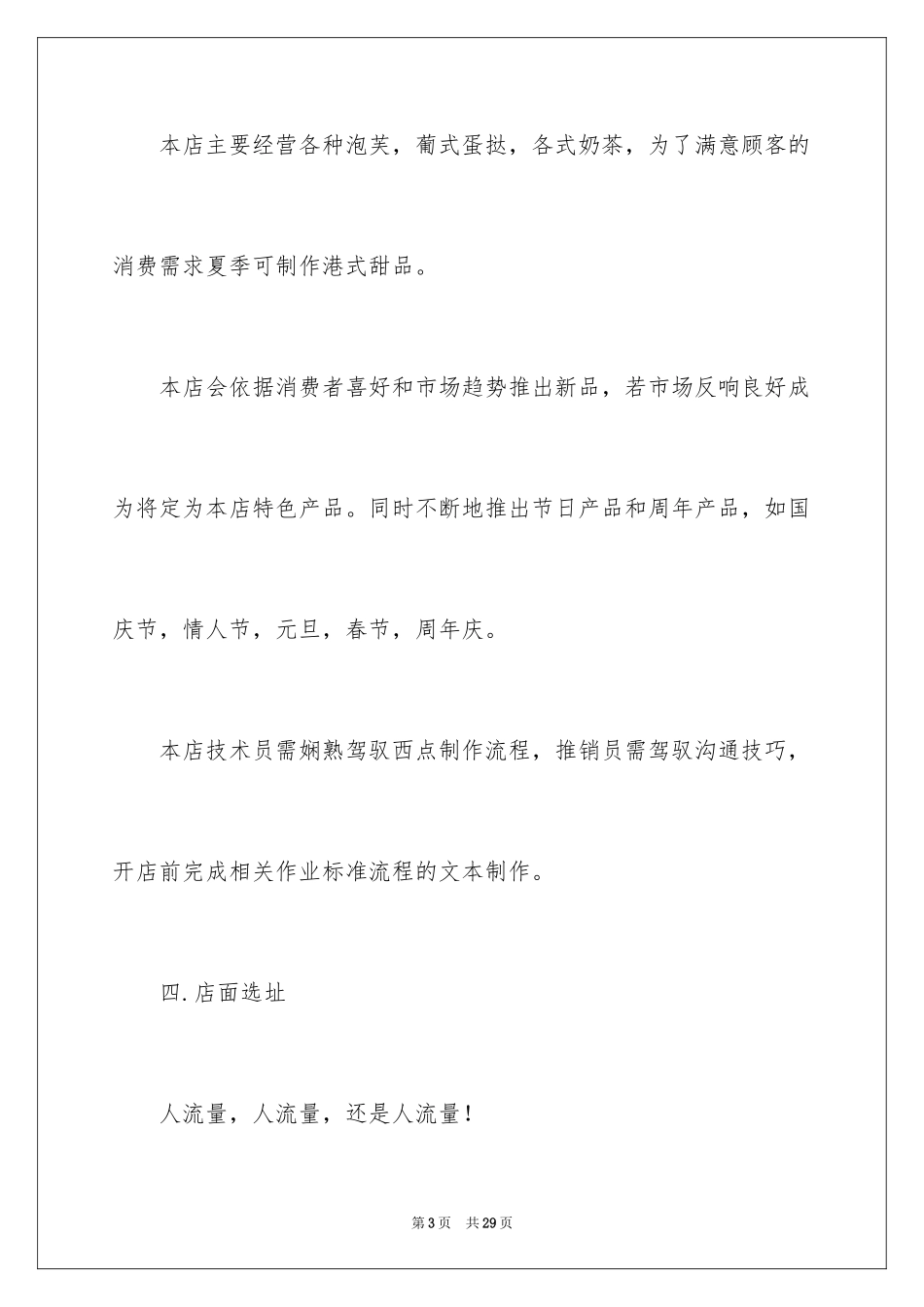 2024个人烘焙店创业计划书_第3页