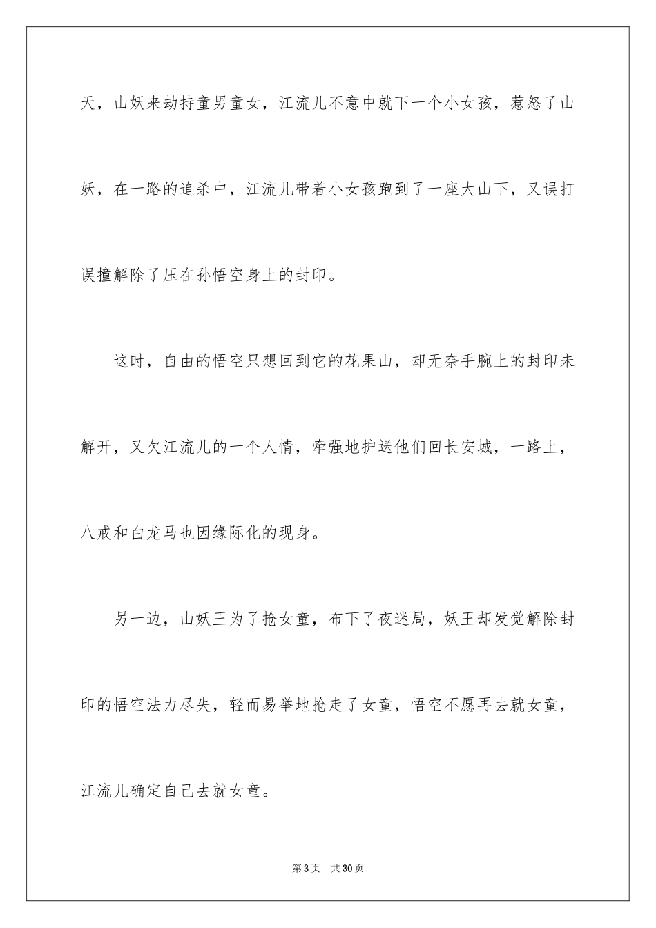 2024《大圣归来》观后感_11_第3页