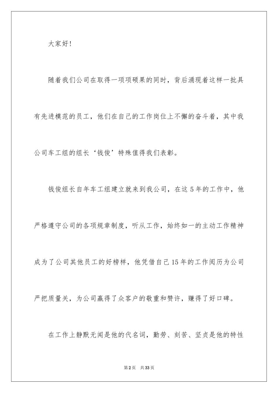2024个人表扬信_21_第2页