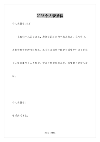 2024个人表扬信_21