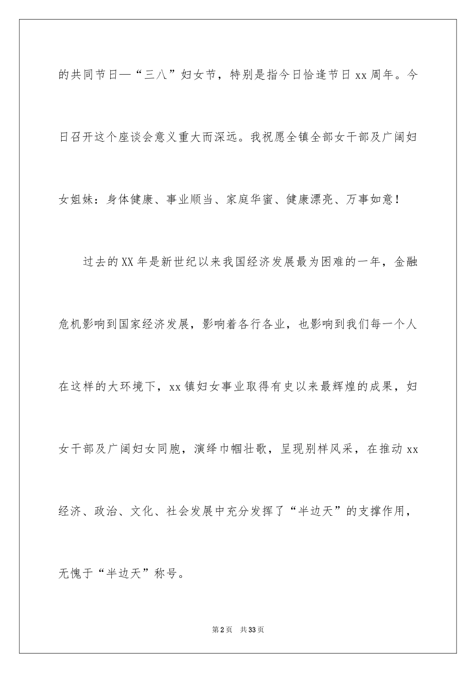 2024三八妇女节演讲稿_1329_第2页