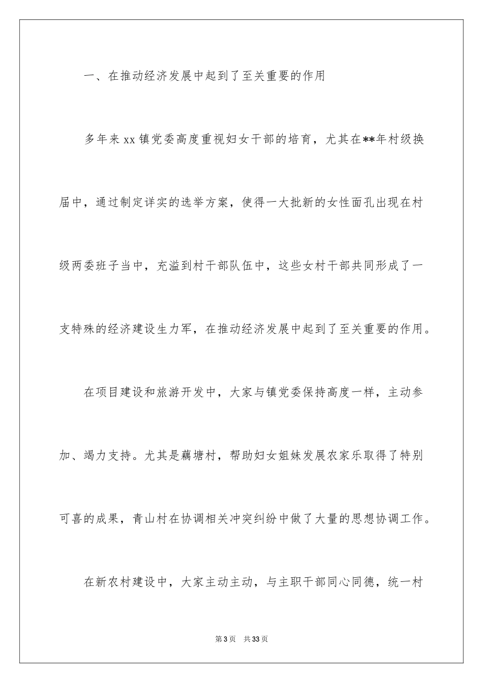 2024三八妇女节演讲稿_1329_第3页