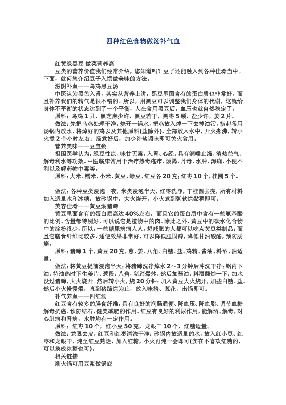 四种红色食物做汤补气血_第1页