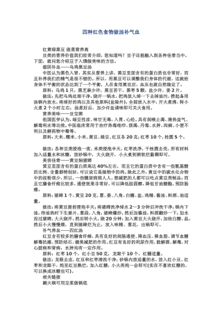四种红色食物做汤补气血