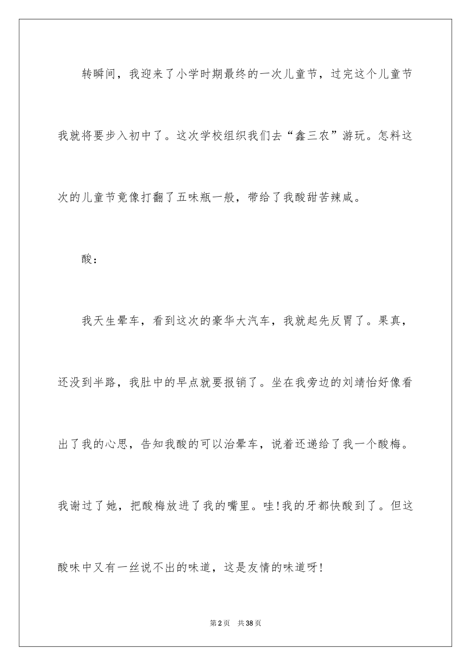 2024儿童节的作文1000字_第2页