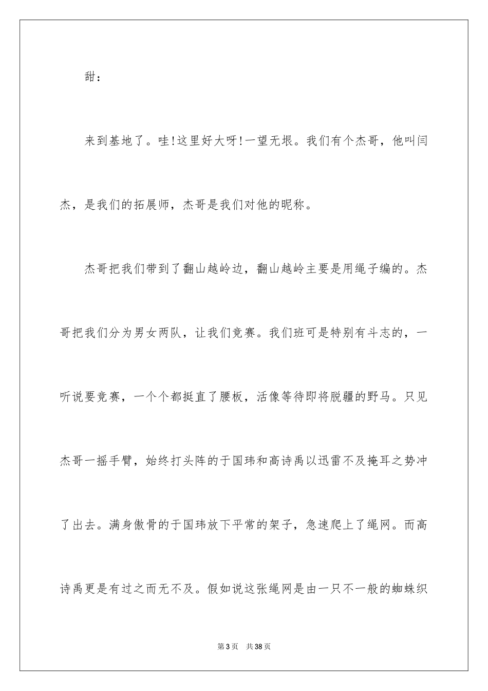 2024儿童节的作文1000字_第3页