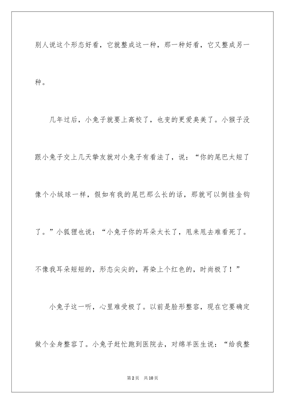 2024兔子小学生作文_3_第2页