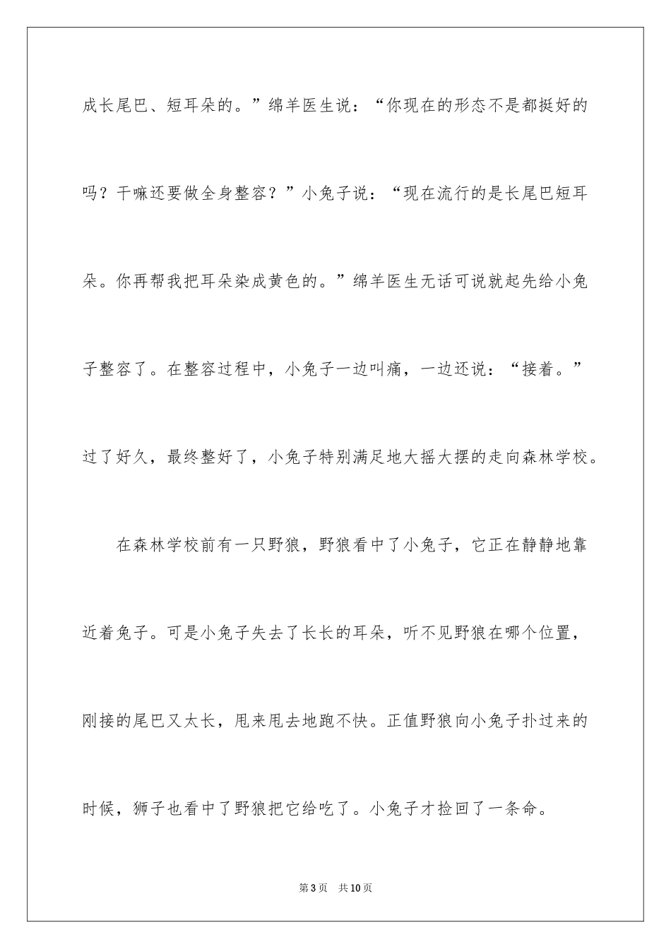 2024兔子小学生作文_3_第3页