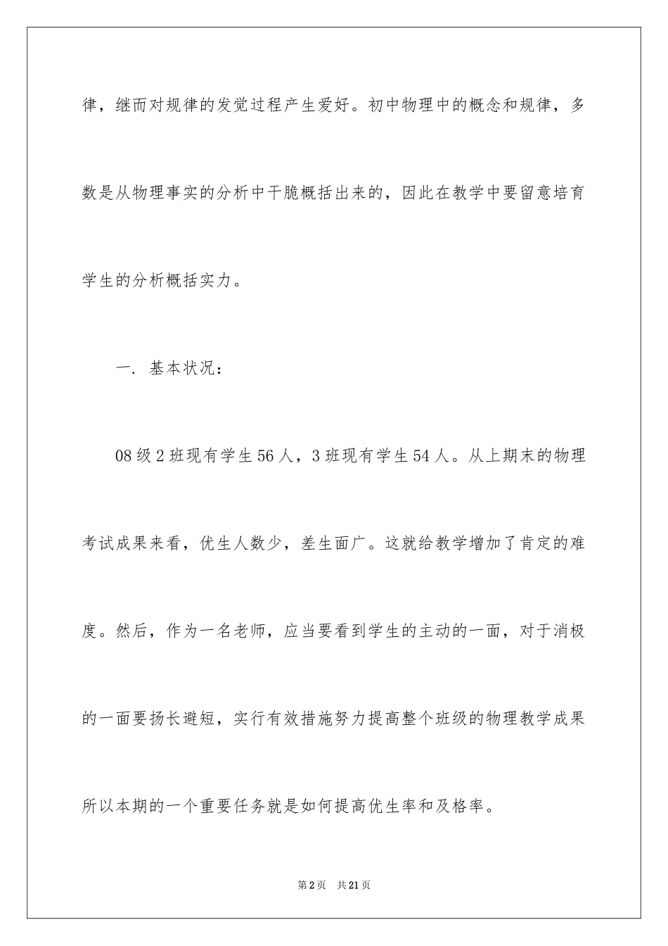 2024初中物理教学工作计划_4_第2页