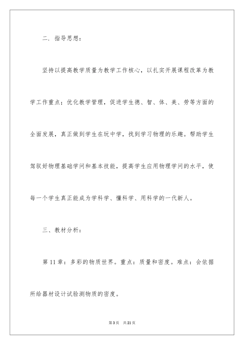 2024初中物理教学工作计划_4_第3页