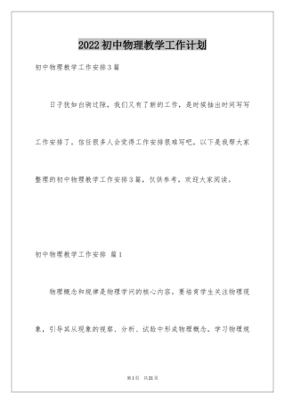 2024初中物理教学工作计划_4
