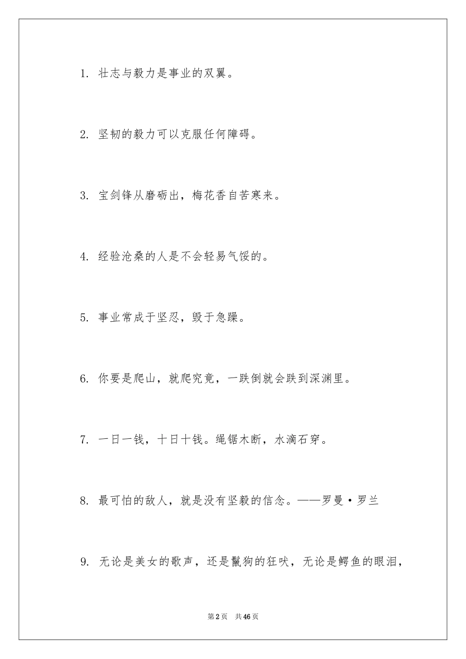 2024坚持不懈的名言警句_1_第2页
