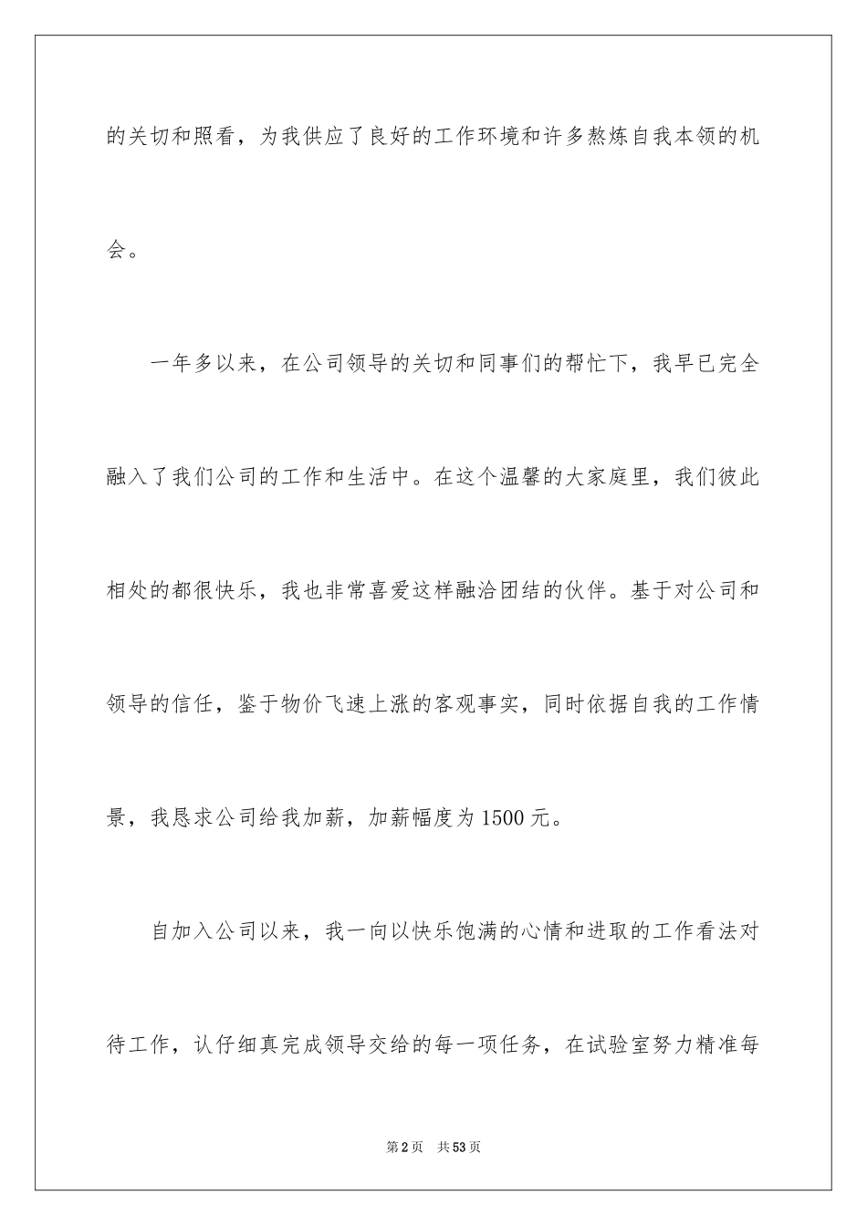 2024个人加薪申请书_8_第2页