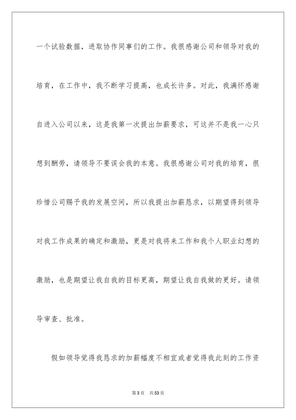 2024个人加薪申请书_8_第3页