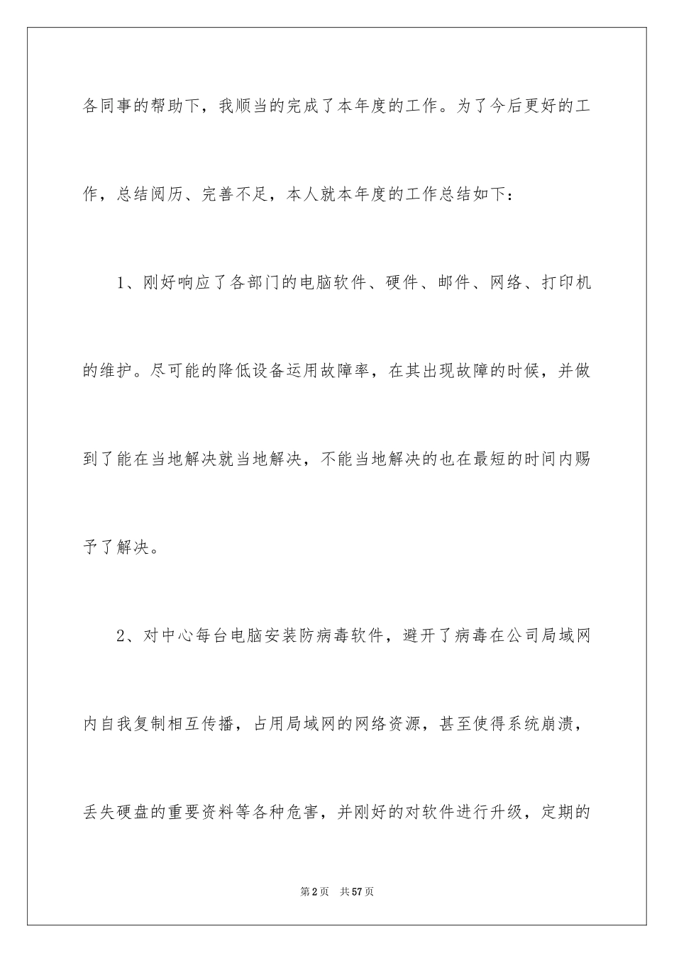 2024公司新人年终总结_4_第2页