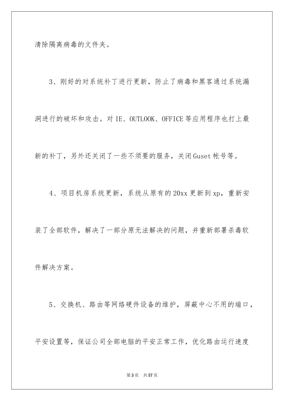 2024公司新人年终总结_4_第3页