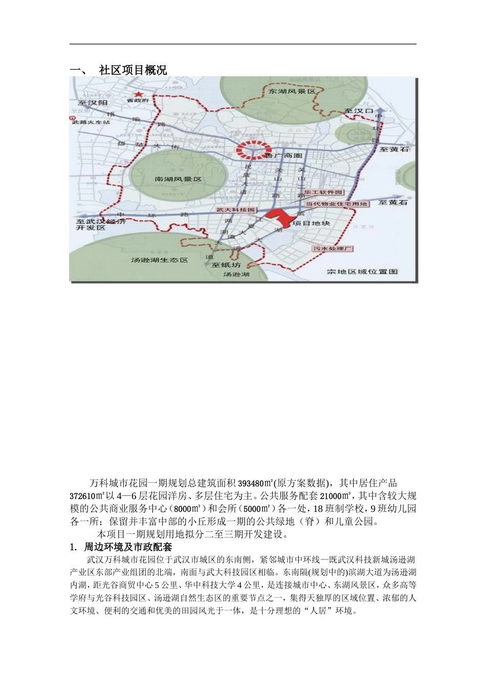 物业管理服务配置方案_第3页