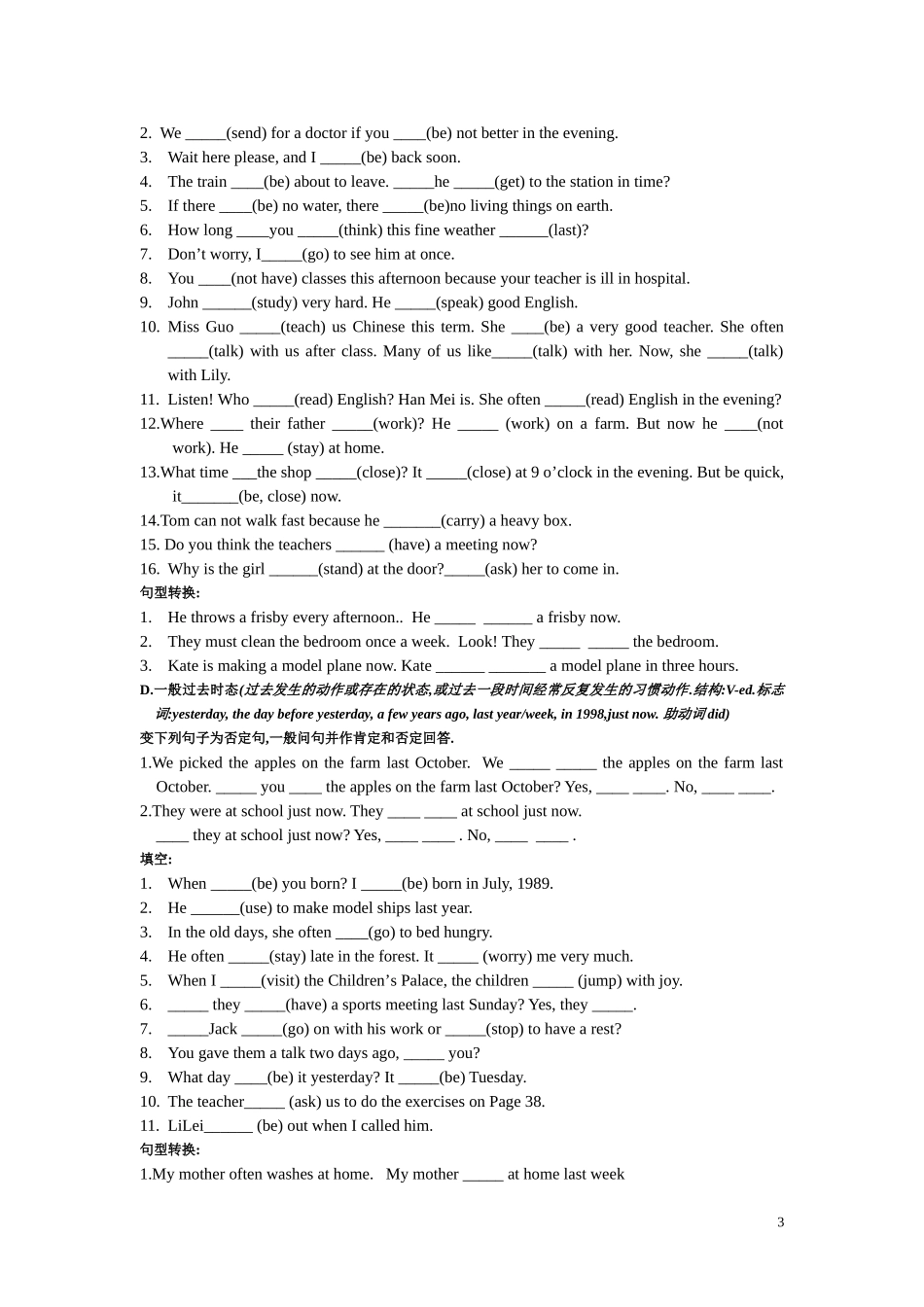 初中英语语法总复习（刘蕊）_第3页