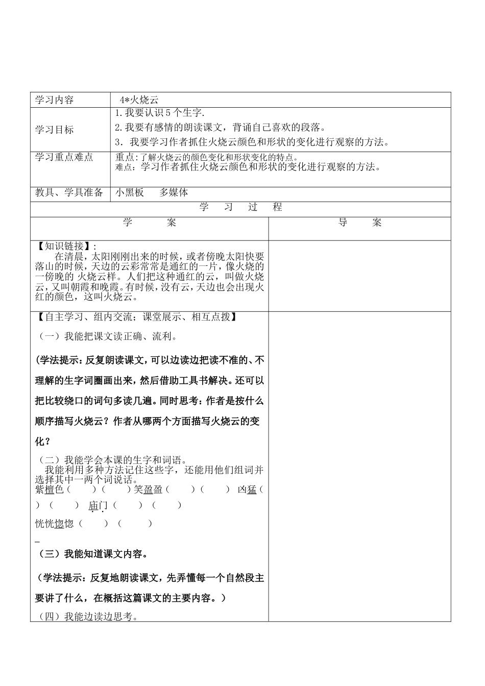 火烧云于秀娟_第2页