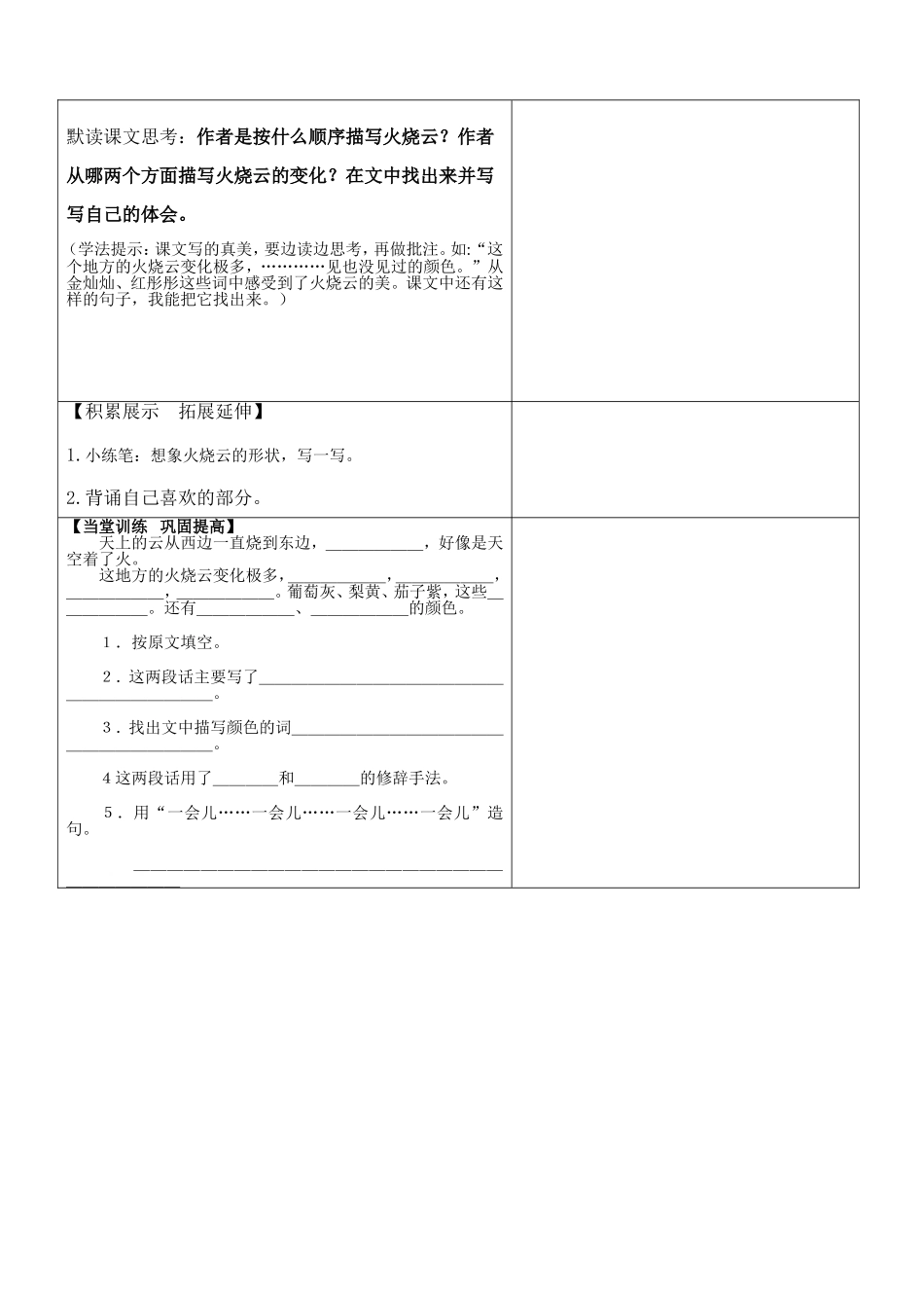 火烧云于秀娟_第3页
