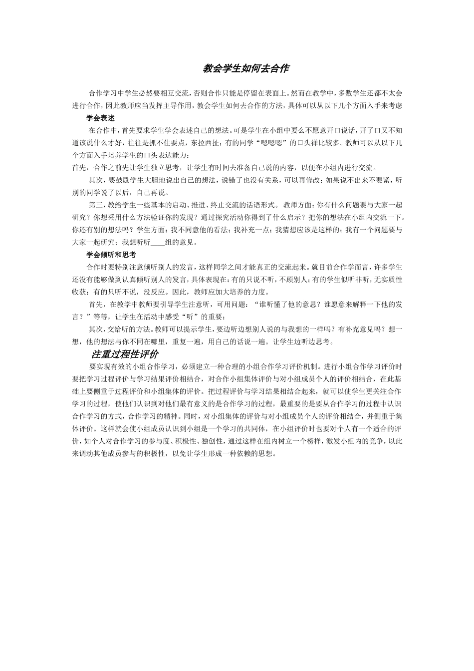 教会学生如何去合作_第1页