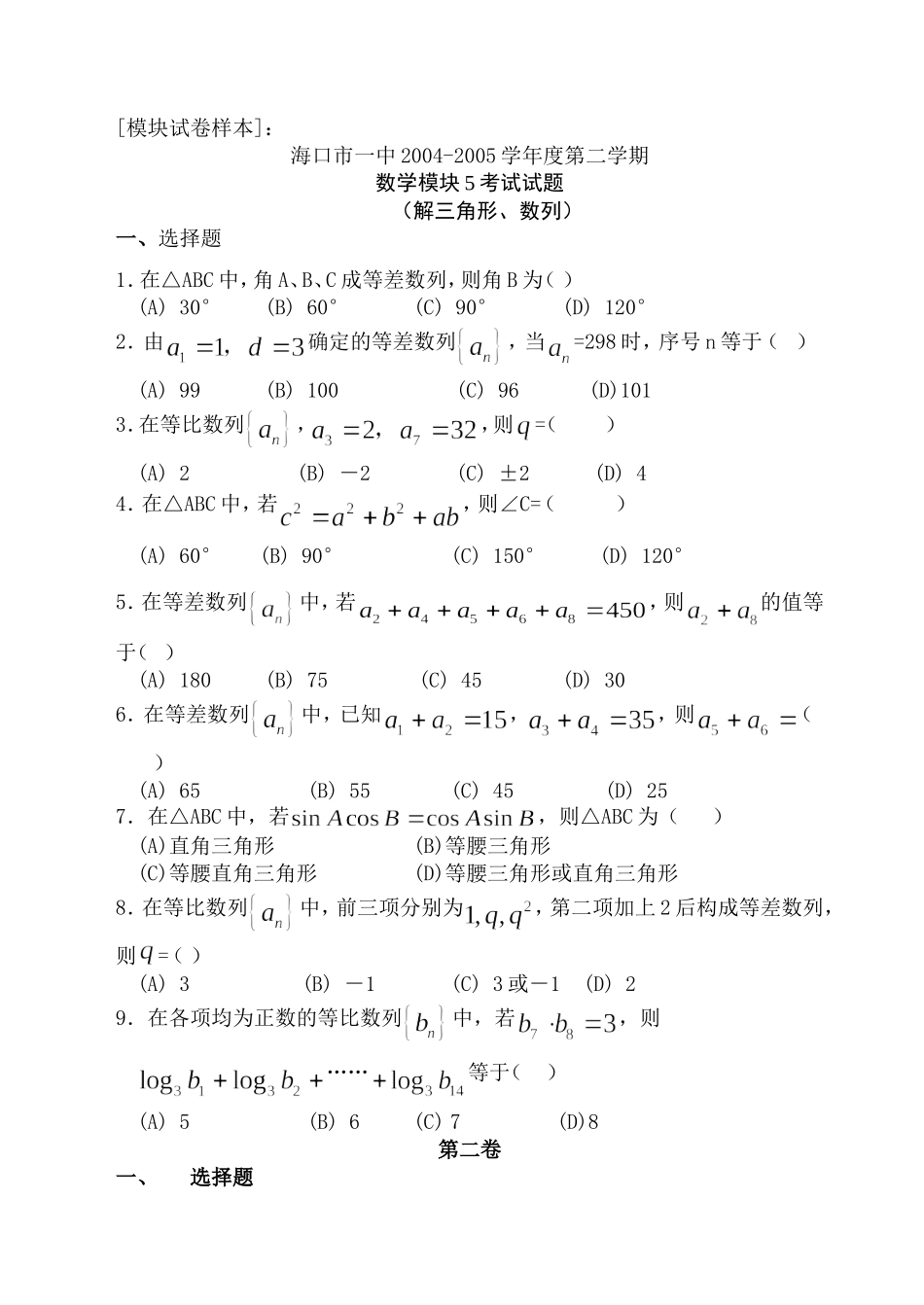 数学必修5模块的教学撰写_第2页