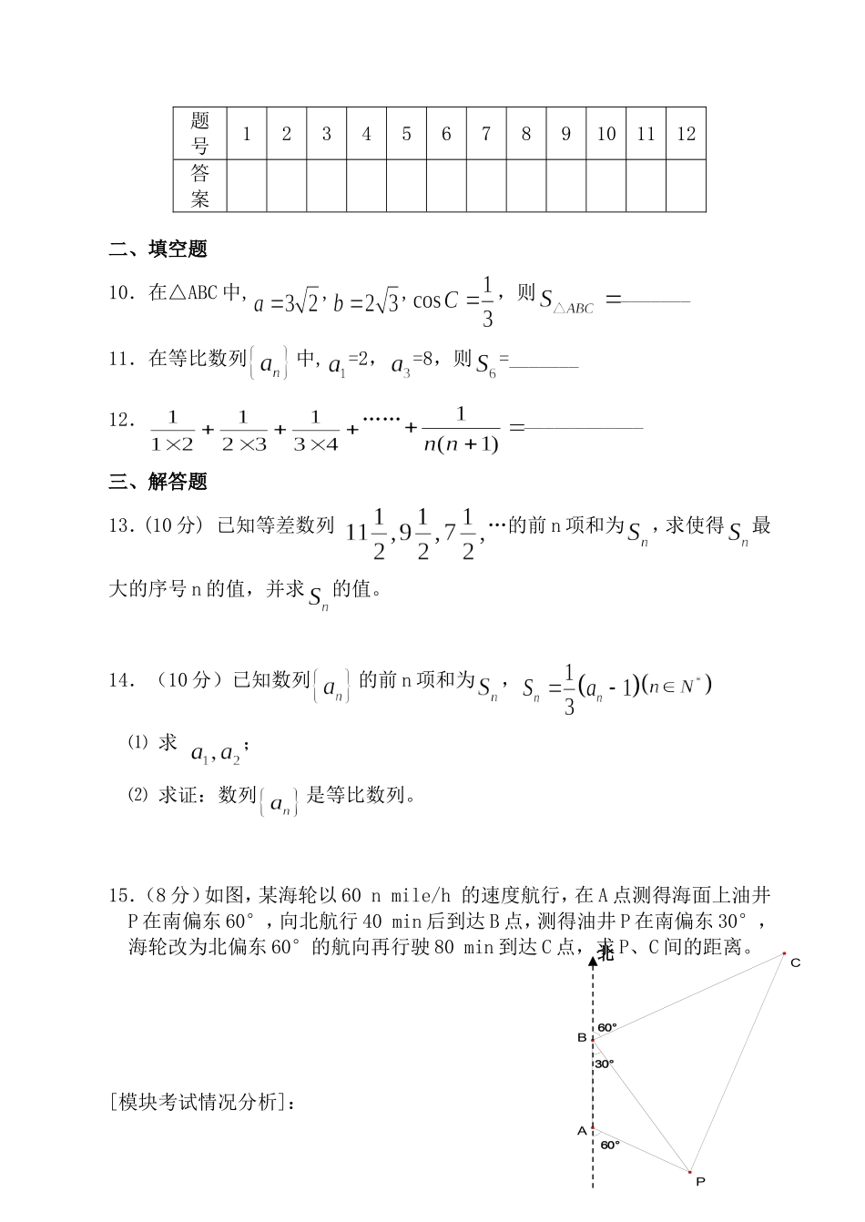 数学必修5模块的教学撰写_第3页