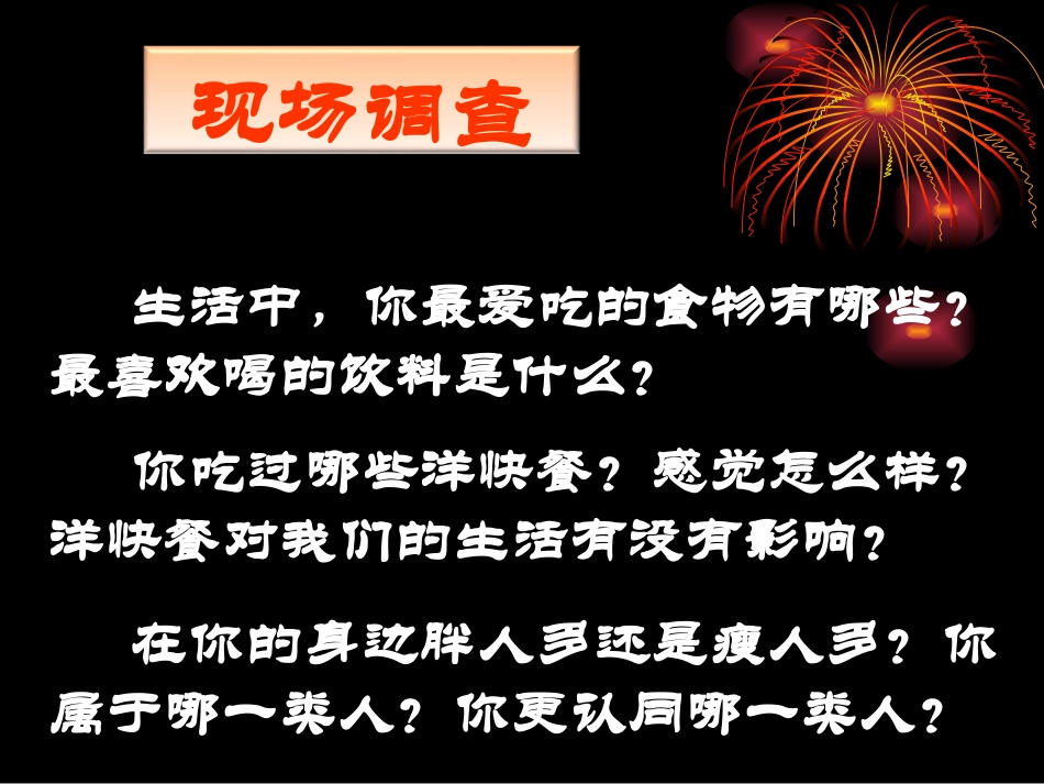 合理饮食，吃出健康_第2页