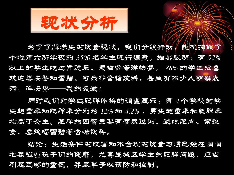 合理饮食，吃出健康_第3页