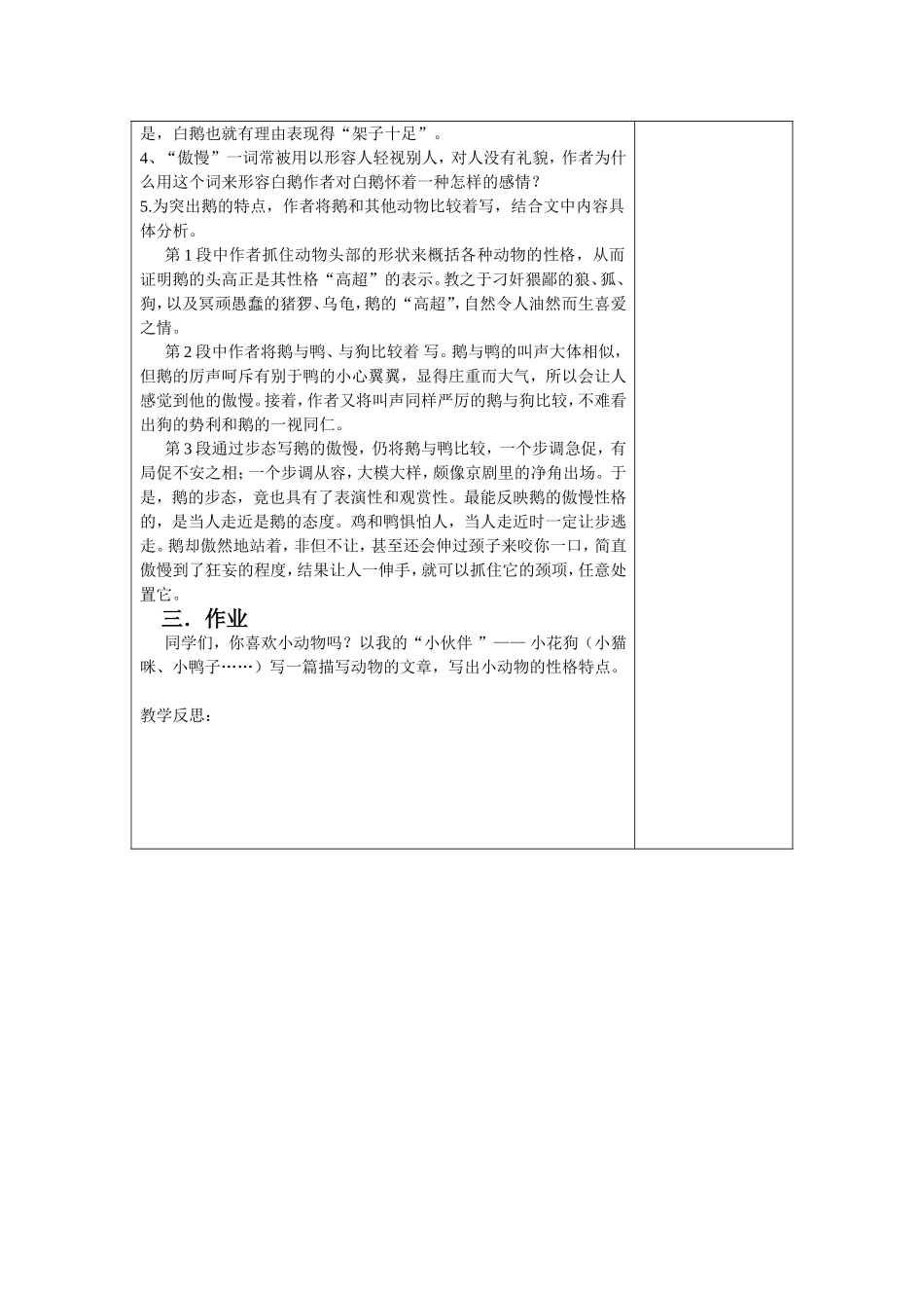 白鹅教案第一课时_第2页