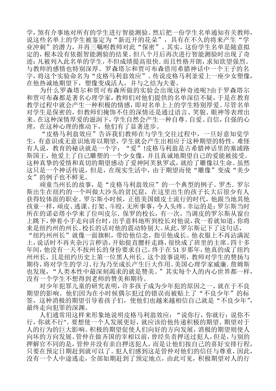 中小学教育教学中常见的心理效应分析_第2页