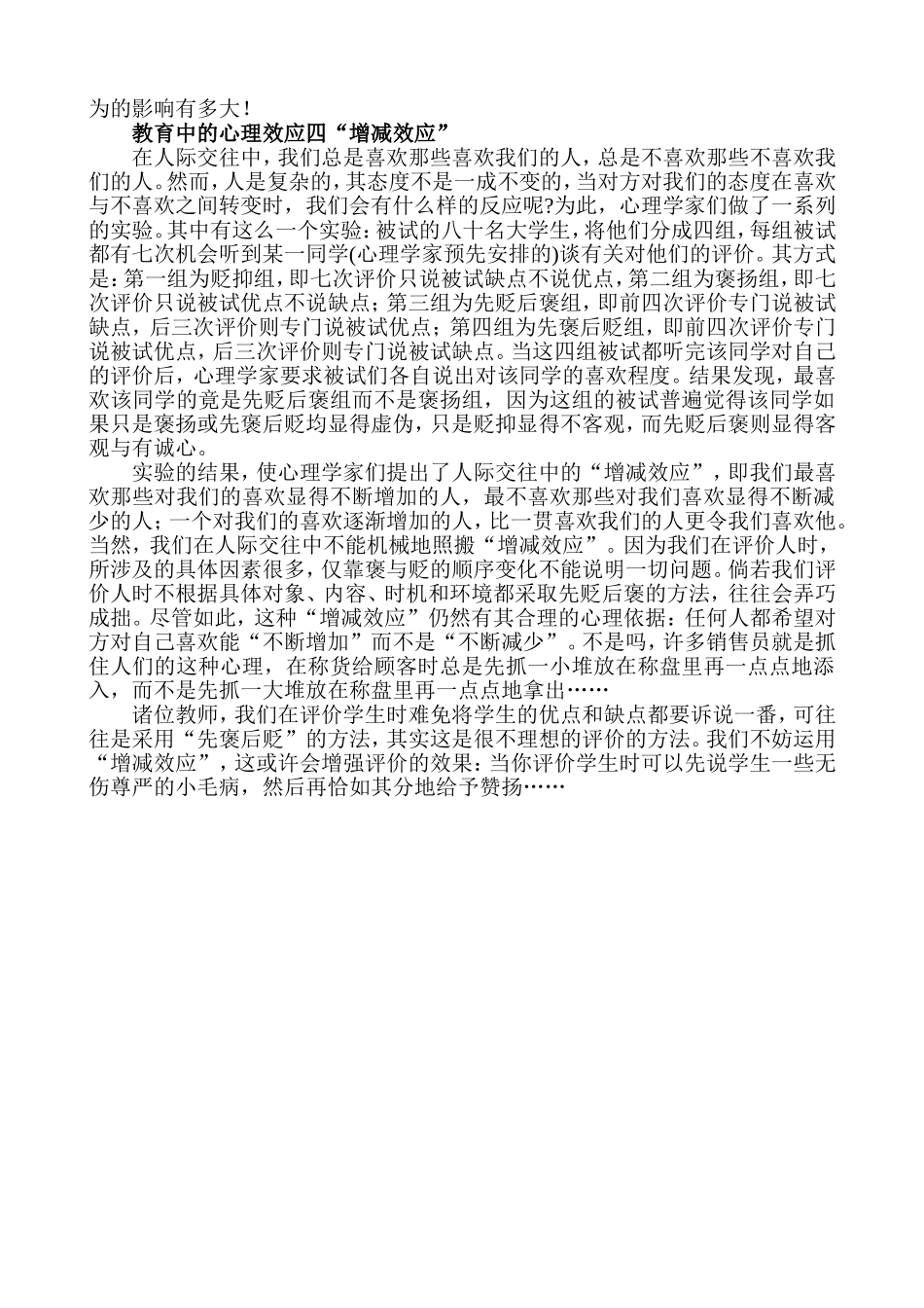 中小学教育教学中常见的心理效应分析_第3页