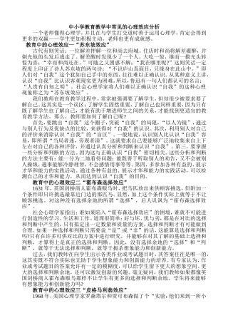 中小学教育教学中常见的心理效应分析